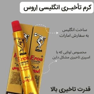 کرم تاخیری بدون بی حسی اروس اصل ساخت انگلستان به سفارش امارات