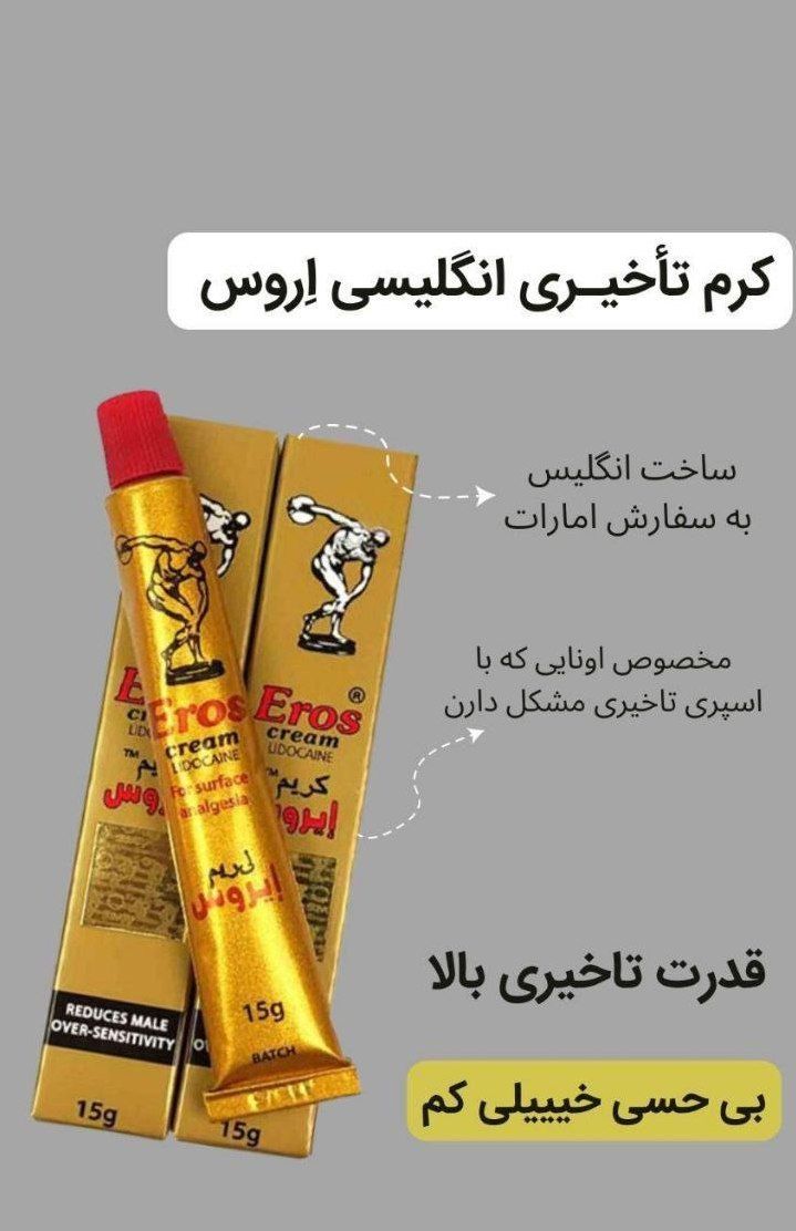 کرم تاخیری بدون بی حسی اروس اصل ساخت انگلستان به سفارش امارات